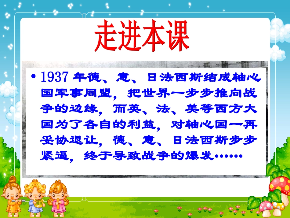 第7课疯狂的战车_第1页
