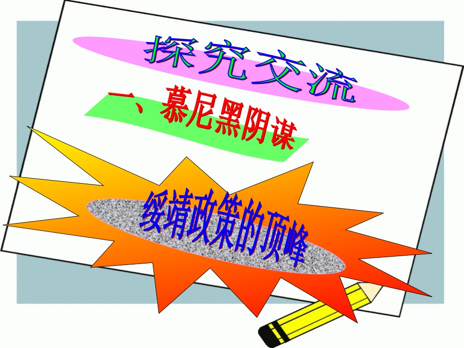 第7课疯狂的战车_第3页