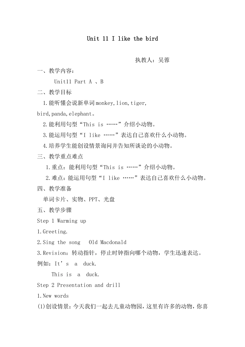 三上Unit11Ilikethebird_第1页