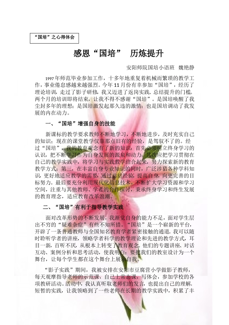 国培+心得体会_第1页
