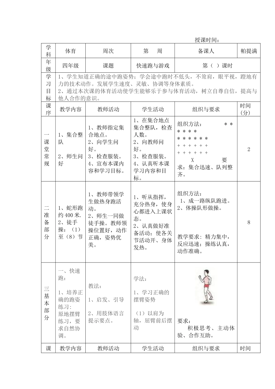 快速跑与游戏_第1页
