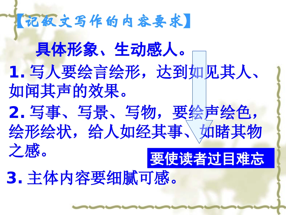 文章如何写具体写生动_第3页