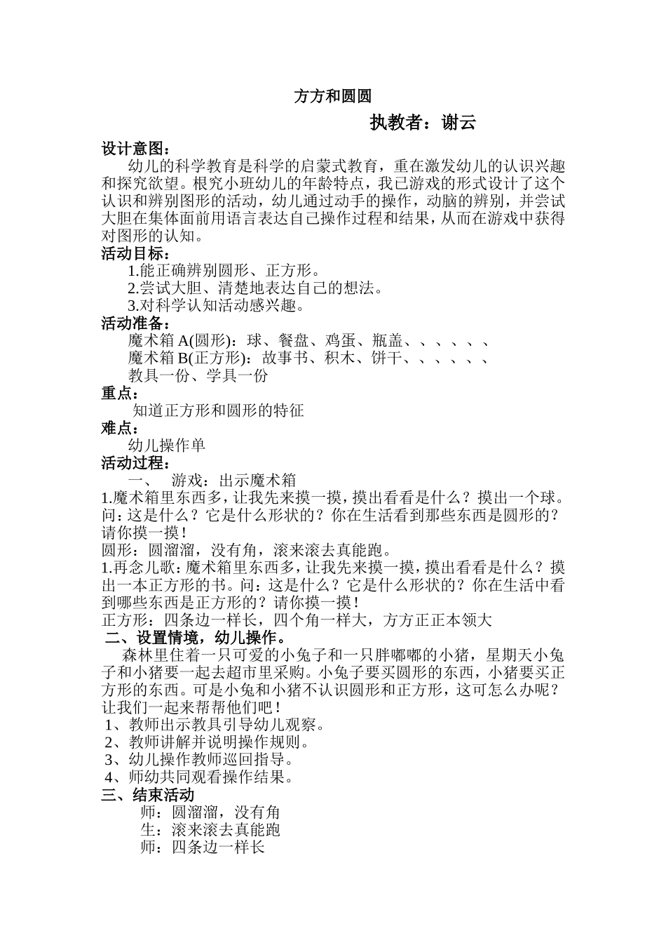 科学活动方方和圆圆_第1页