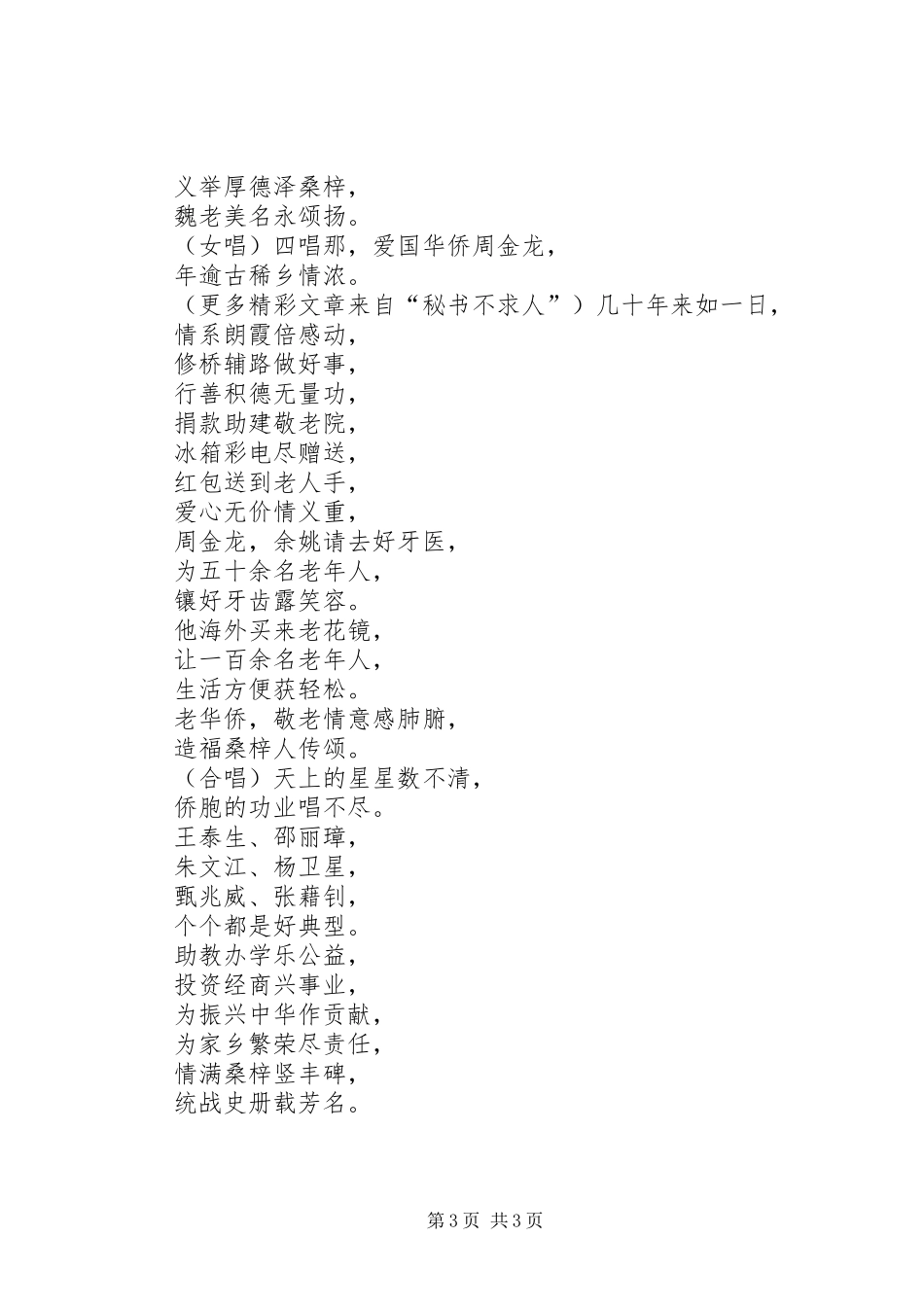 六中全会心得体会—群众生活篇_第3页