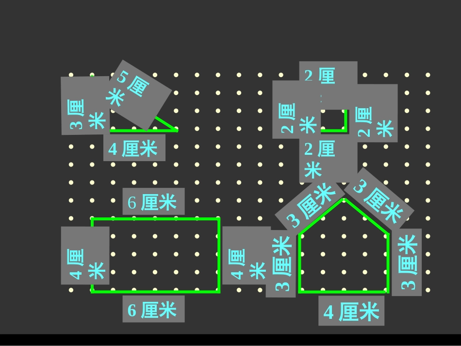 小学三年级-数学课件--长方形的周长_第2页
