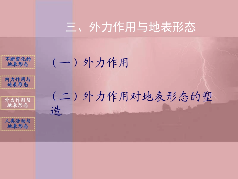 htn22地球地表形态2_第1页