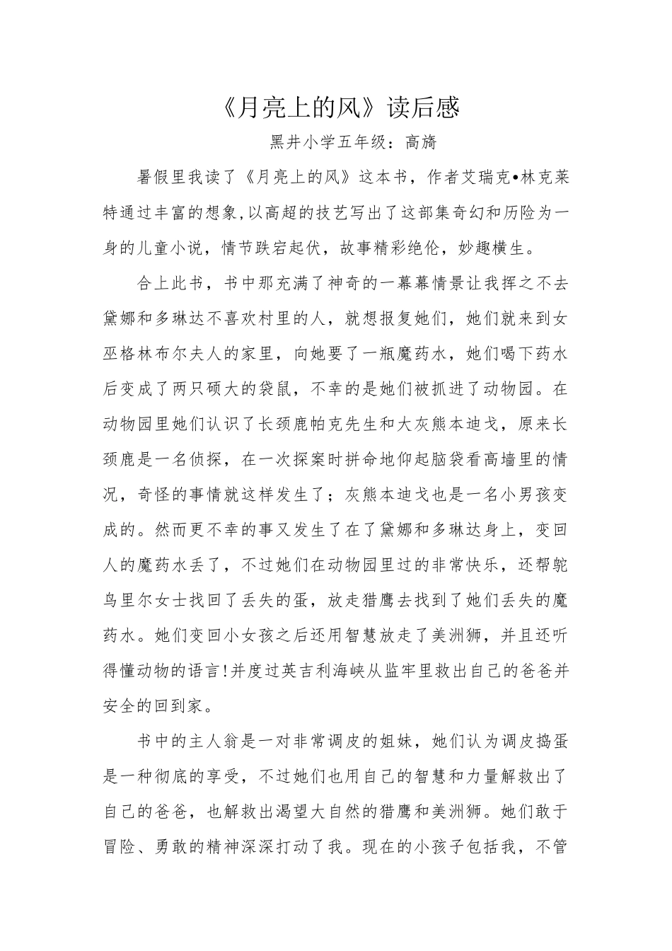 《月亮上的风》读后感_第1页