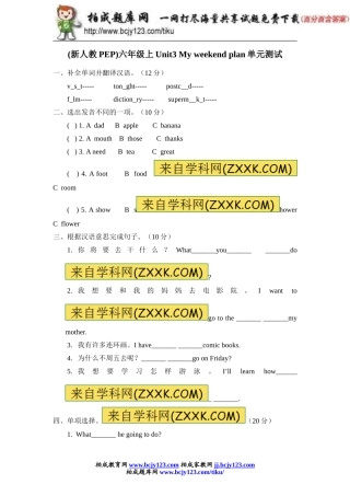 新人教PEP六年级上Unit3《Myweekendplan》单元测试（含解析）(1)