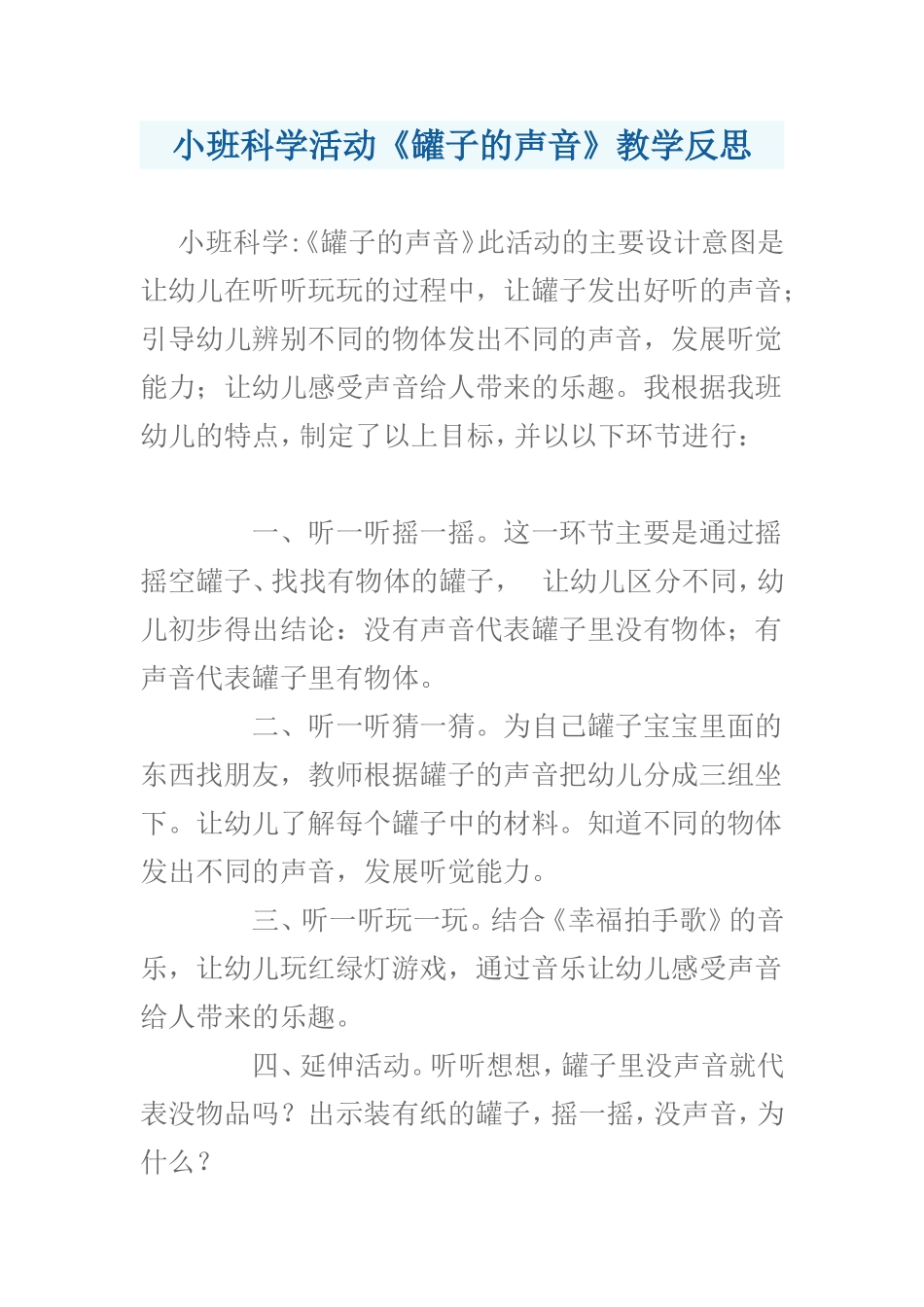 罐子的声音反思_第1页