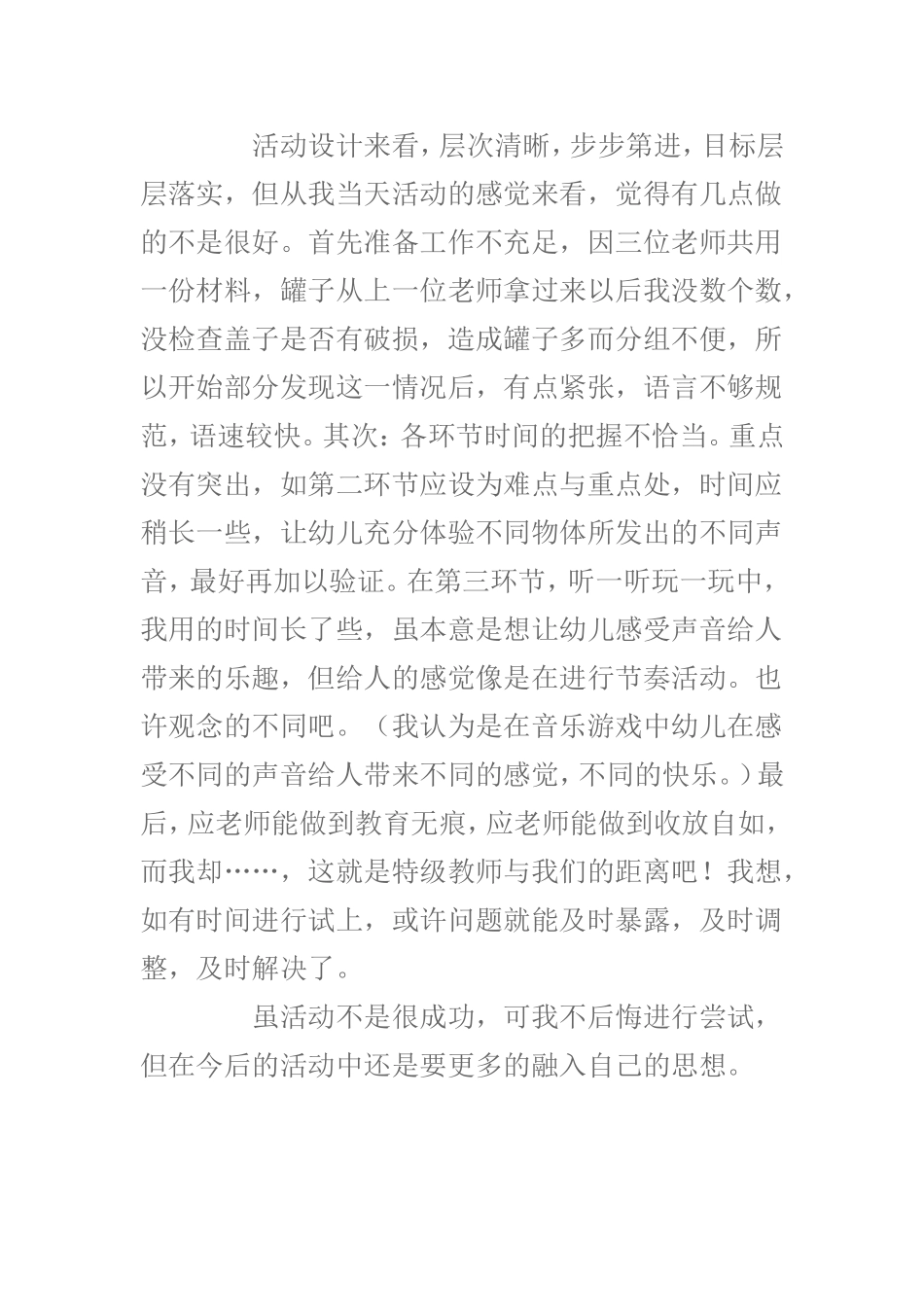 罐子的声音反思_第2页