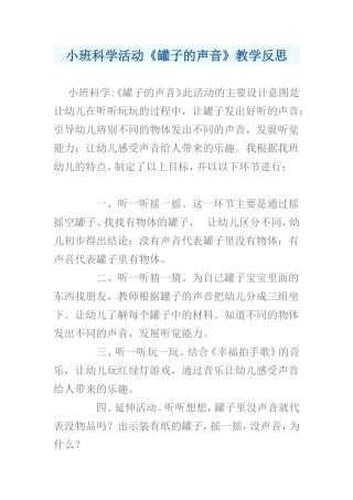 罐子的声音反思