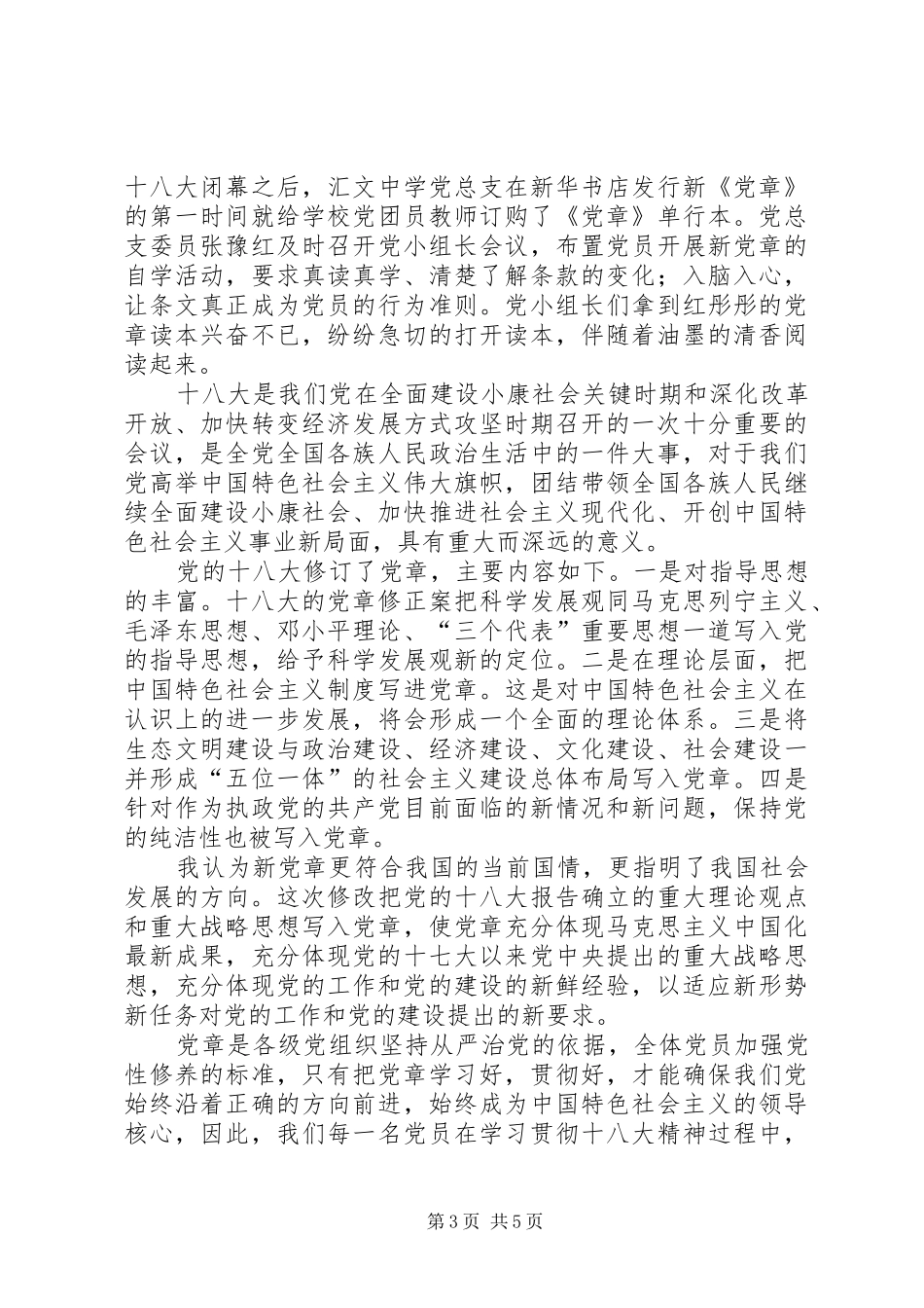 党章学习月心得体会_第3页