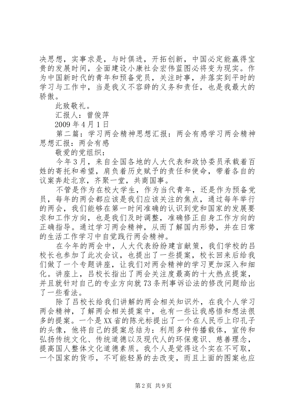 思想汇报之二学习两会精神有感_第2页