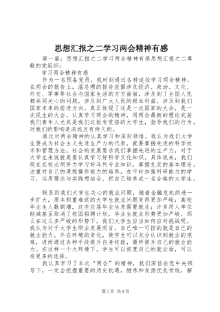 思想汇报之二学习两会精神有感