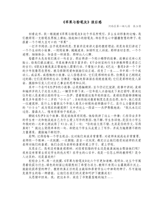 《苹果与粉笔灰》读后感