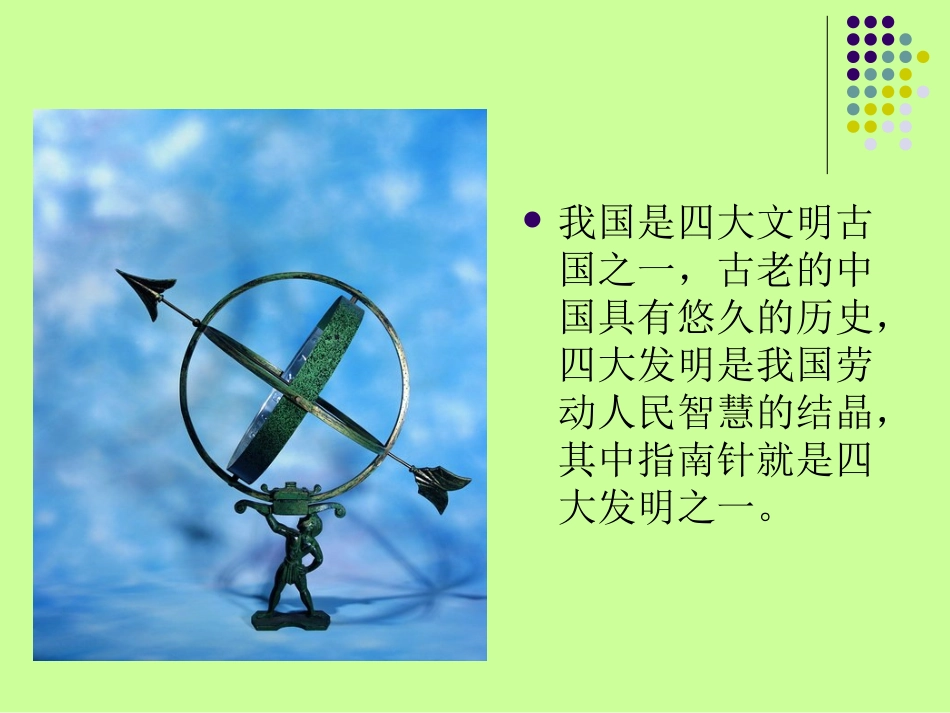 第6课、指南针_第2页