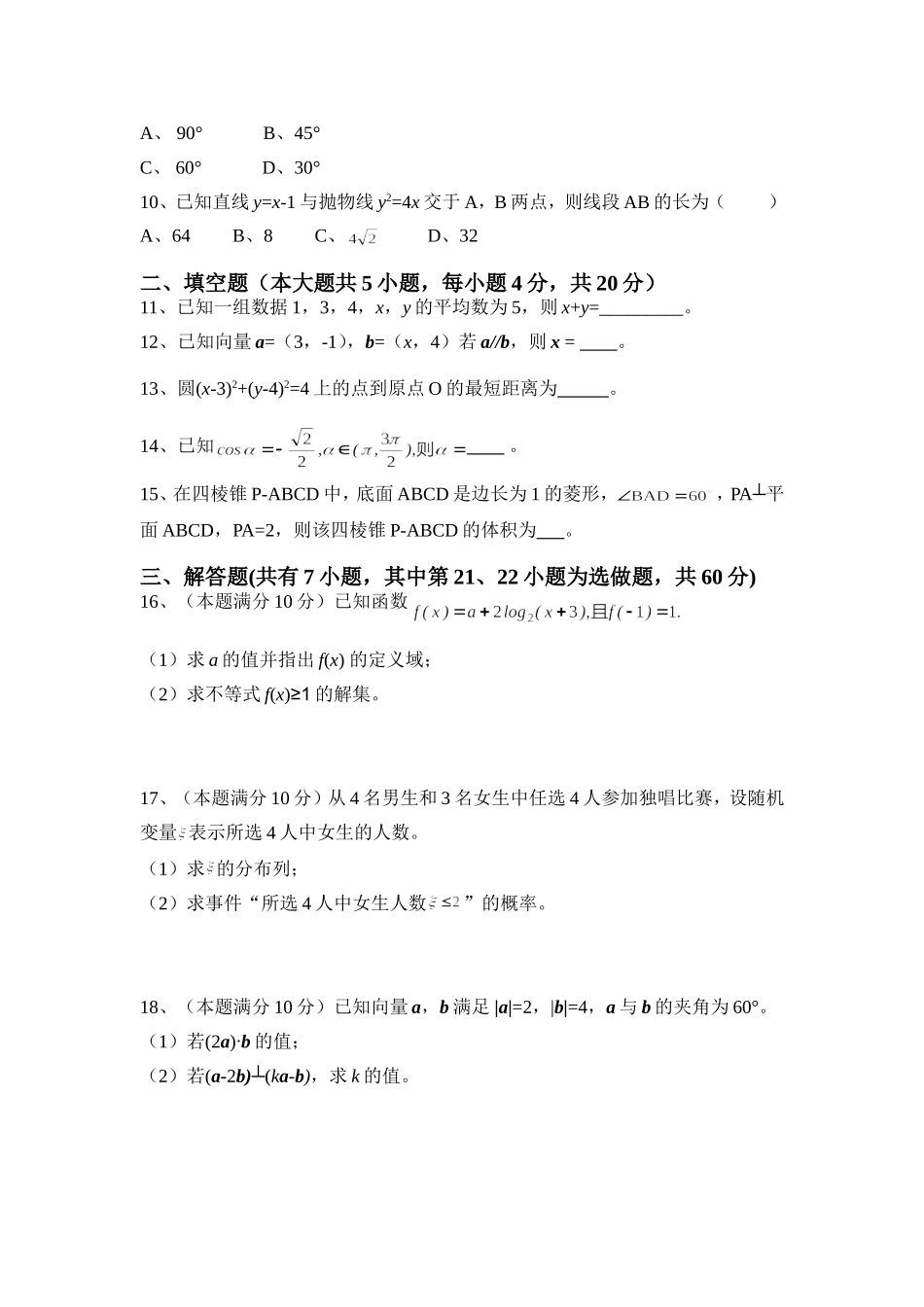 2014湖南省对口升学数学试题_第2页