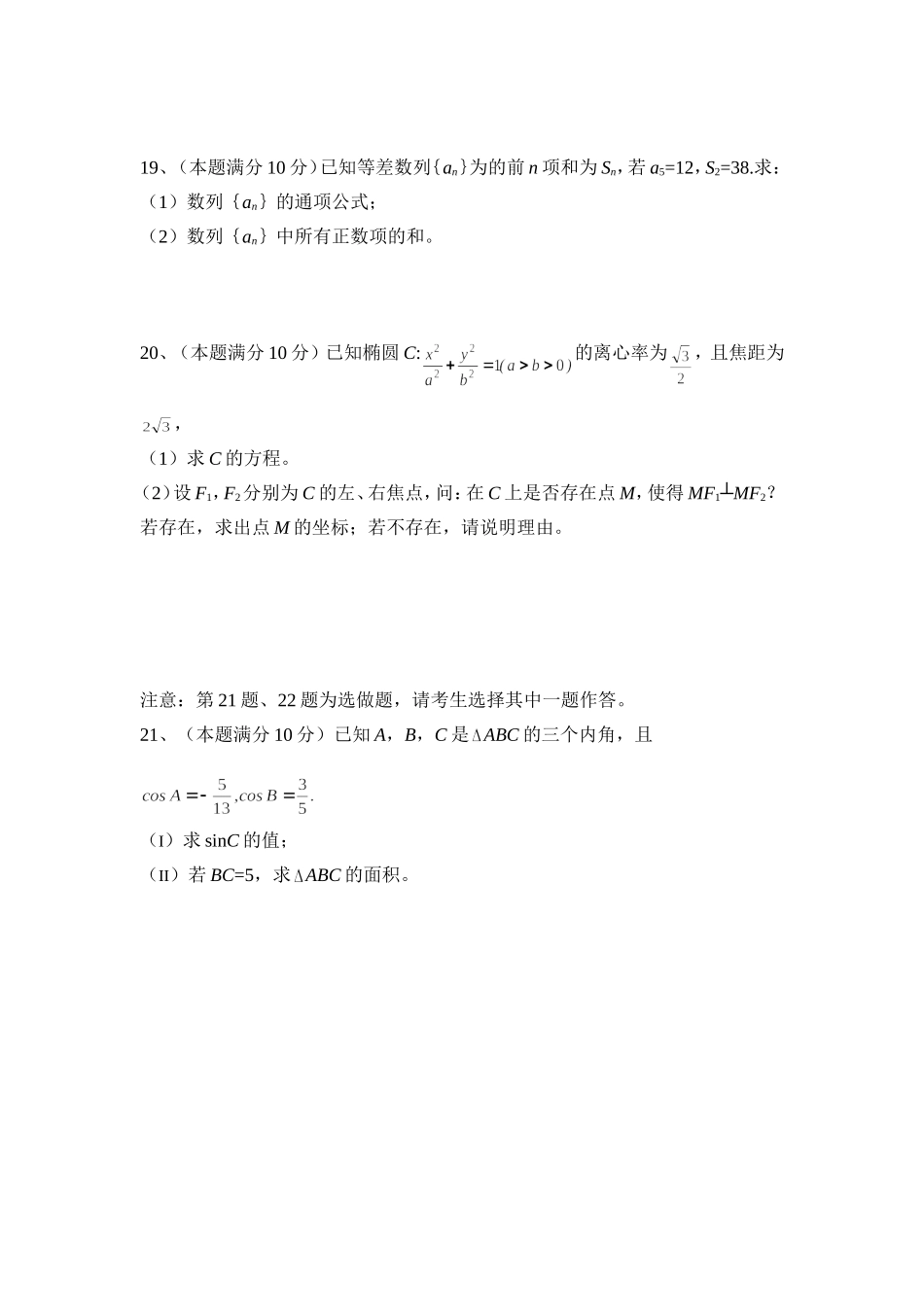 2014湖南省对口升学数学试题_第3页