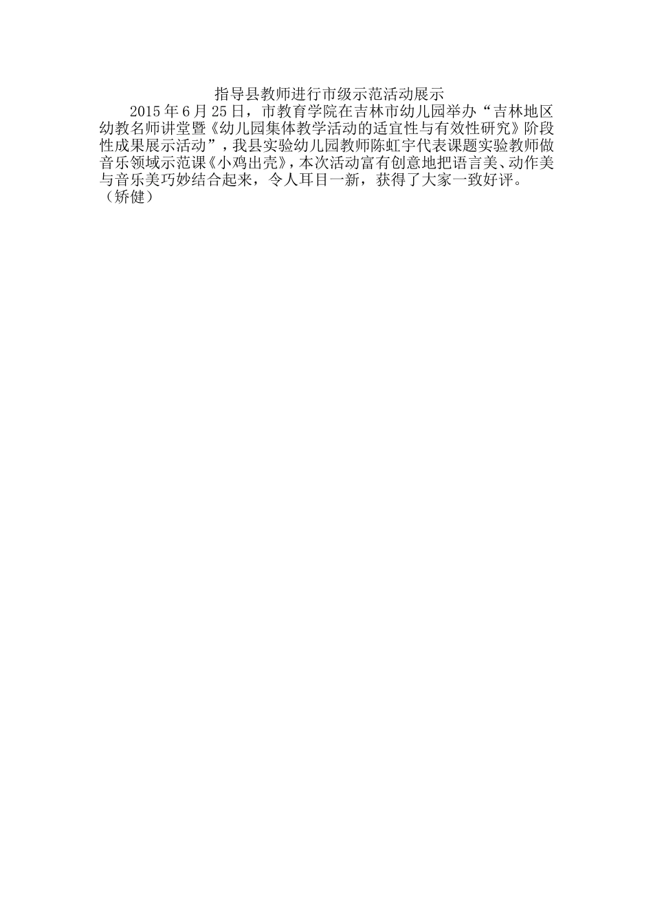研培动态专题报道：6月教师参加市级示范课_第1页