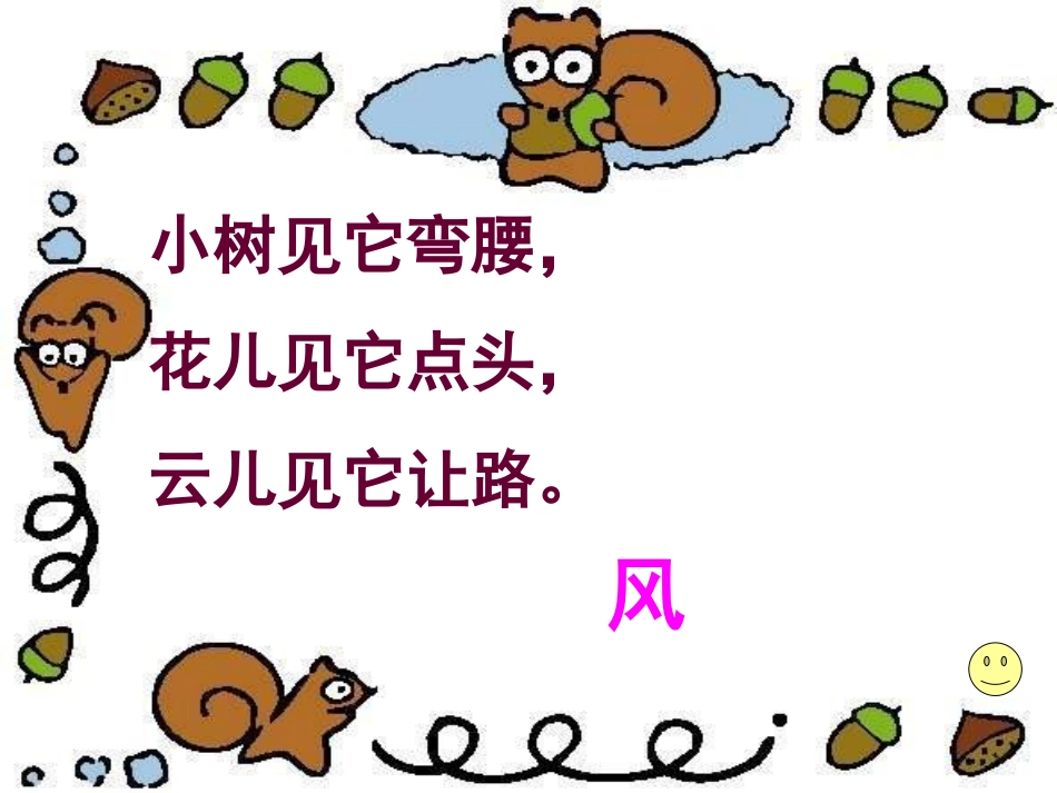 风娃娃PPT课件_第1页