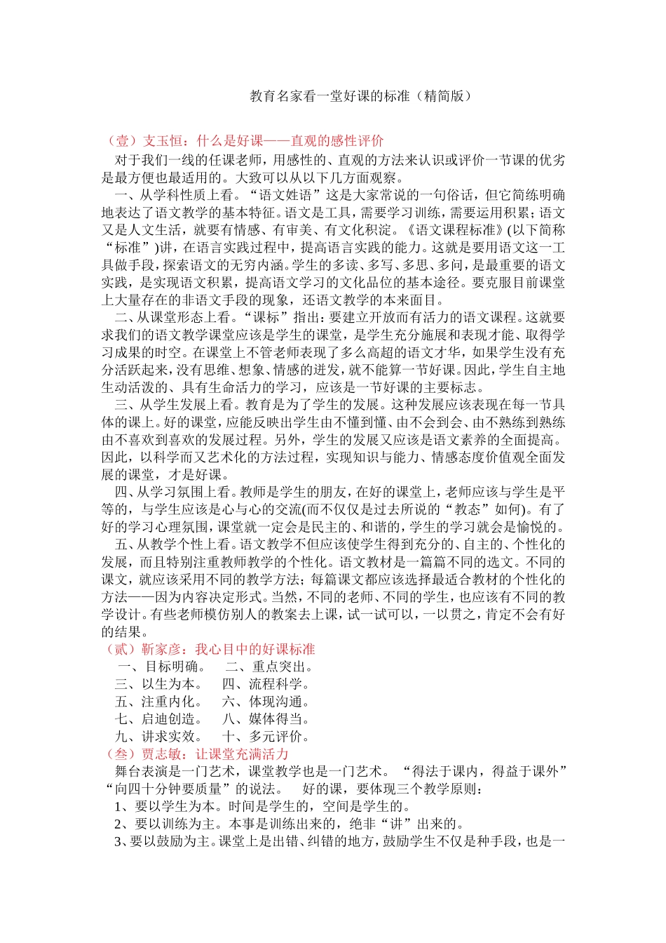 教育名家看一堂好课的标准精简版_第1页