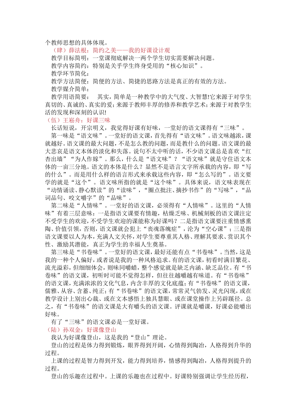 教育名家看一堂好课的标准精简版_第2页