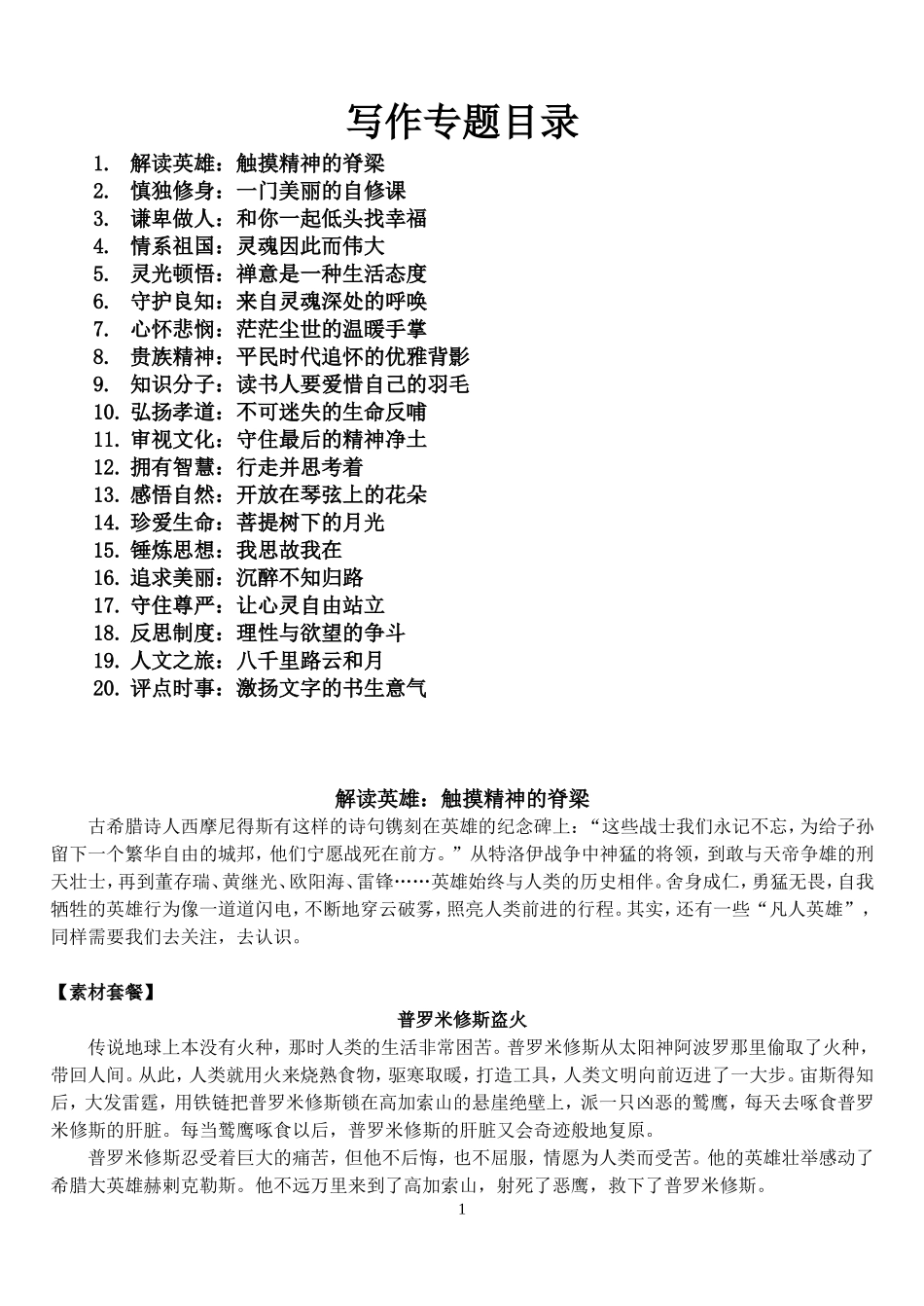 写作系列一解读英雄_第1页