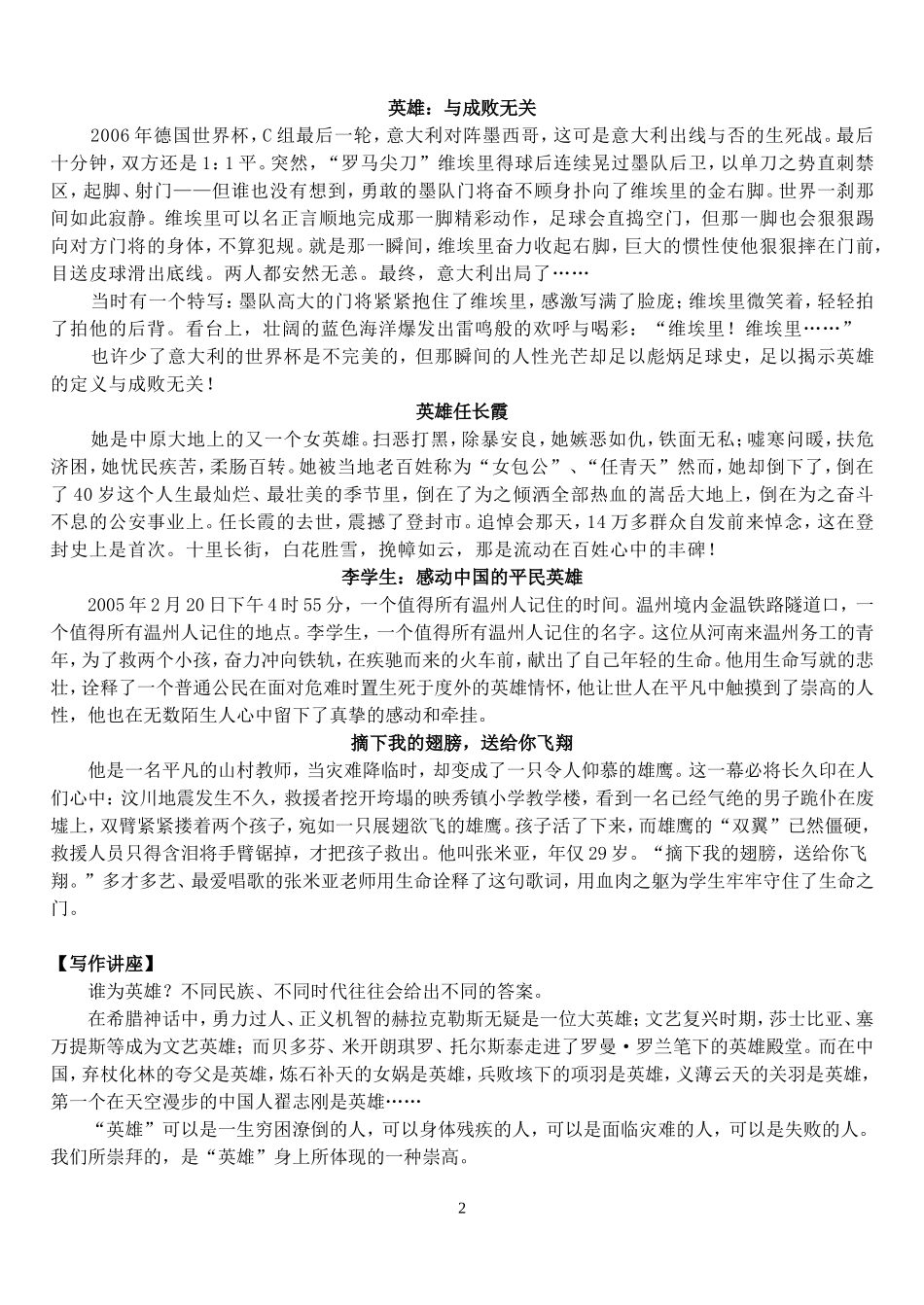 写作系列一解读英雄_第2页