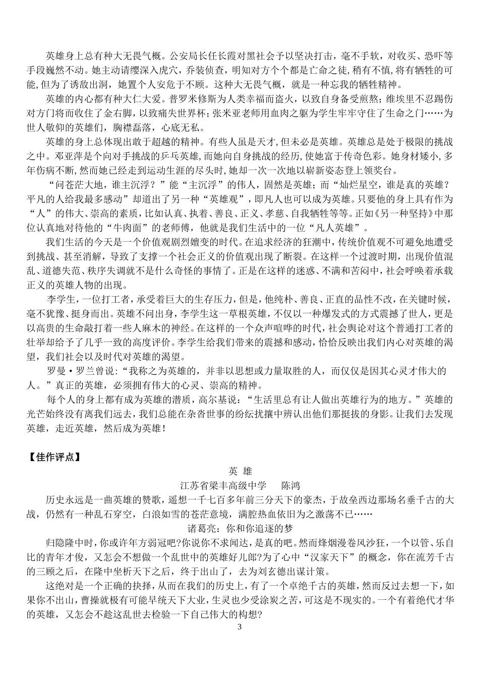 写作系列一解读英雄_第3页