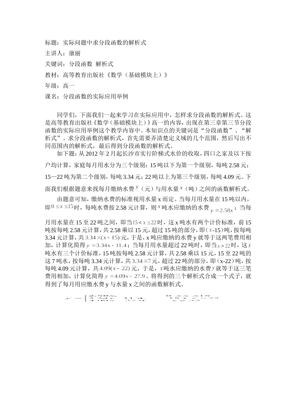 实际问题中求分段函数的解析式_第1页