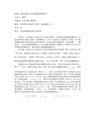 实际问题中求分段函数的解析式