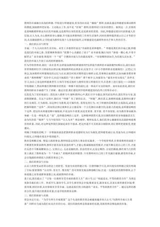 教师的幸福源自高尚的师德