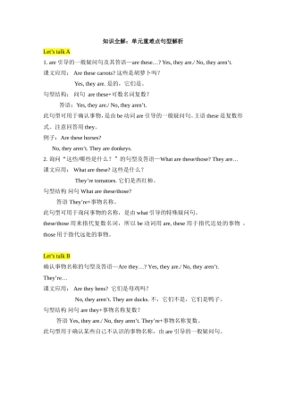 知识全解：单元重难点句型解析