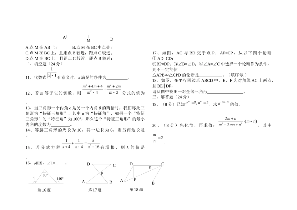 洞口镇中学八年级上期中考试试卷三_第2页