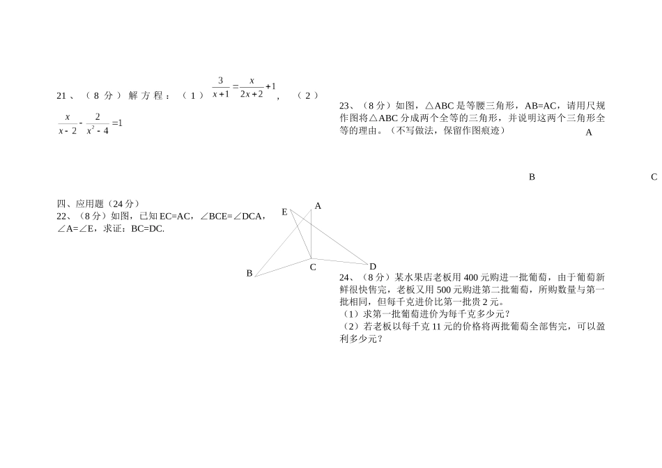 洞口镇中学八年级上期中考试试卷三_第3页