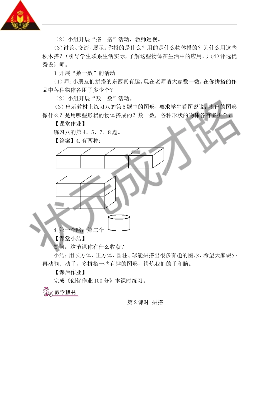 第2课时拼搭_第2页