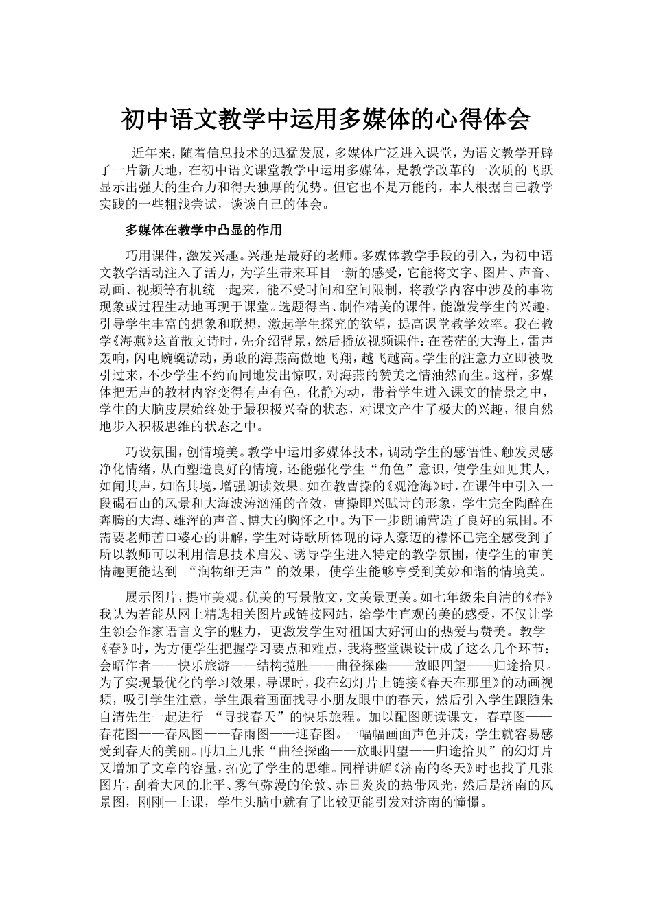 浅谈语文教学中的多媒体使用_第1页