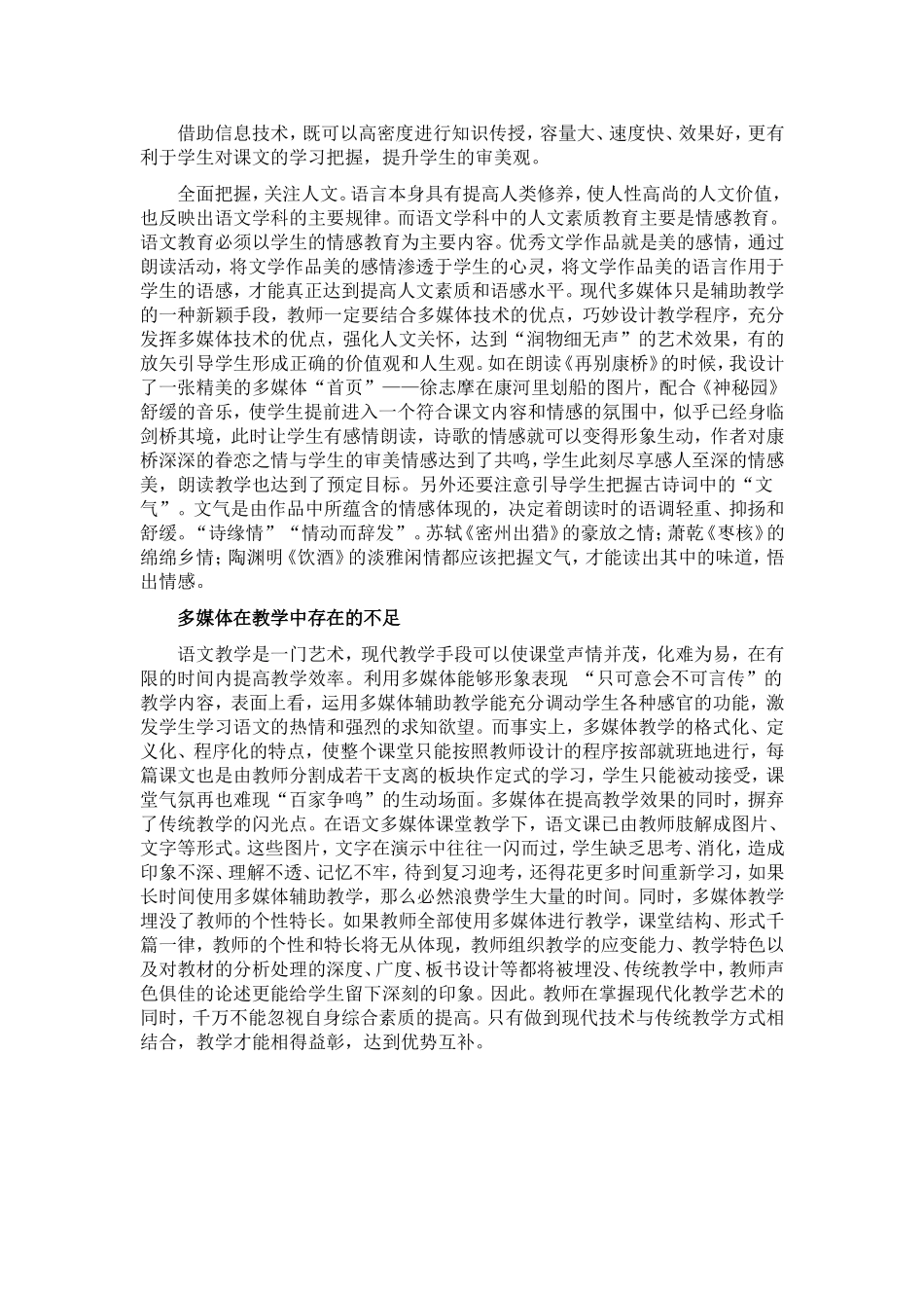 浅谈语文教学中的多媒体使用_第2页