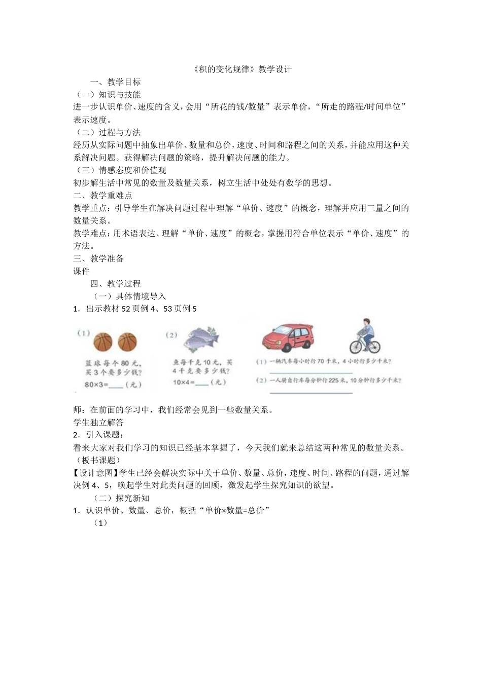 积的变化规律 (2)_第1页