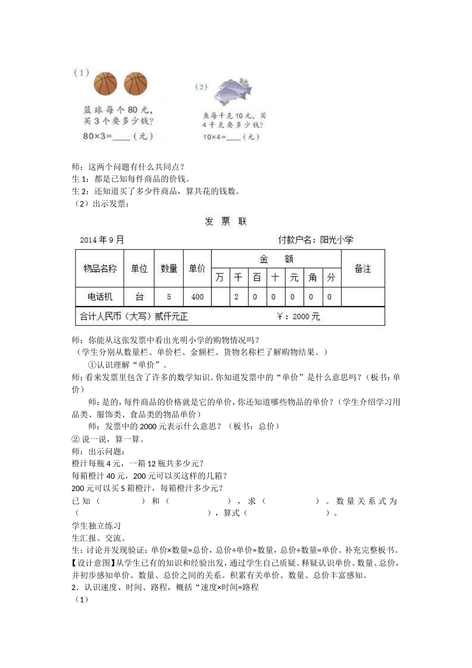 积的变化规律 (2)_第2页