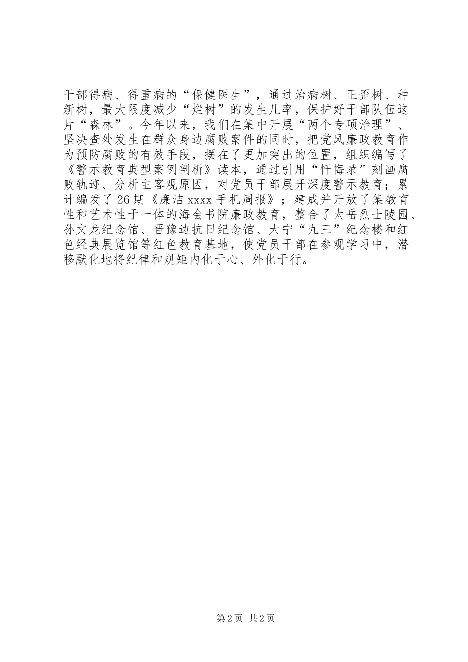 纪委书记学党章心得体会_第2页