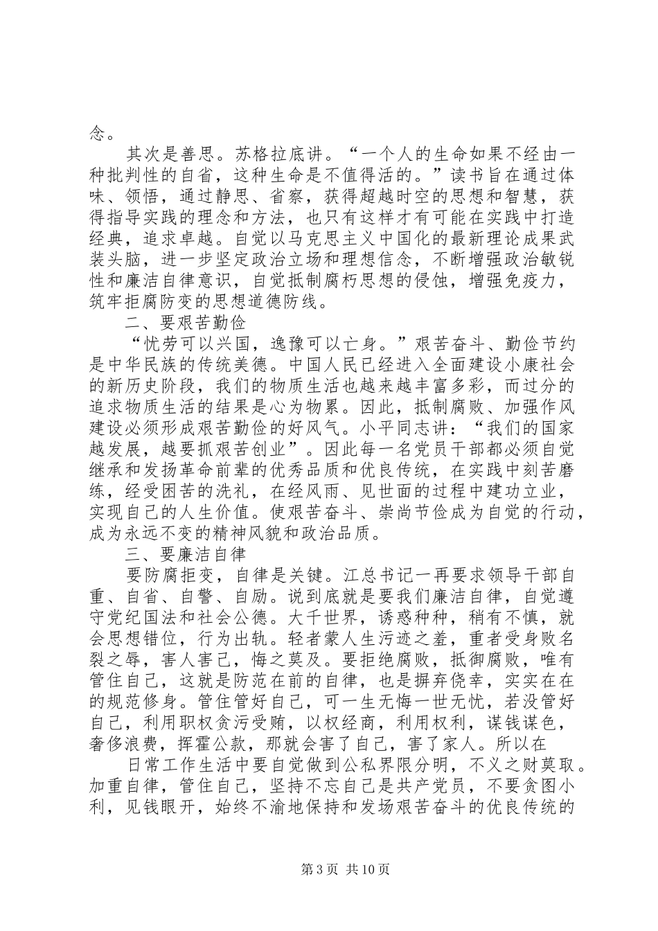 篇一：反腐倡廉学习心得体会_第3页