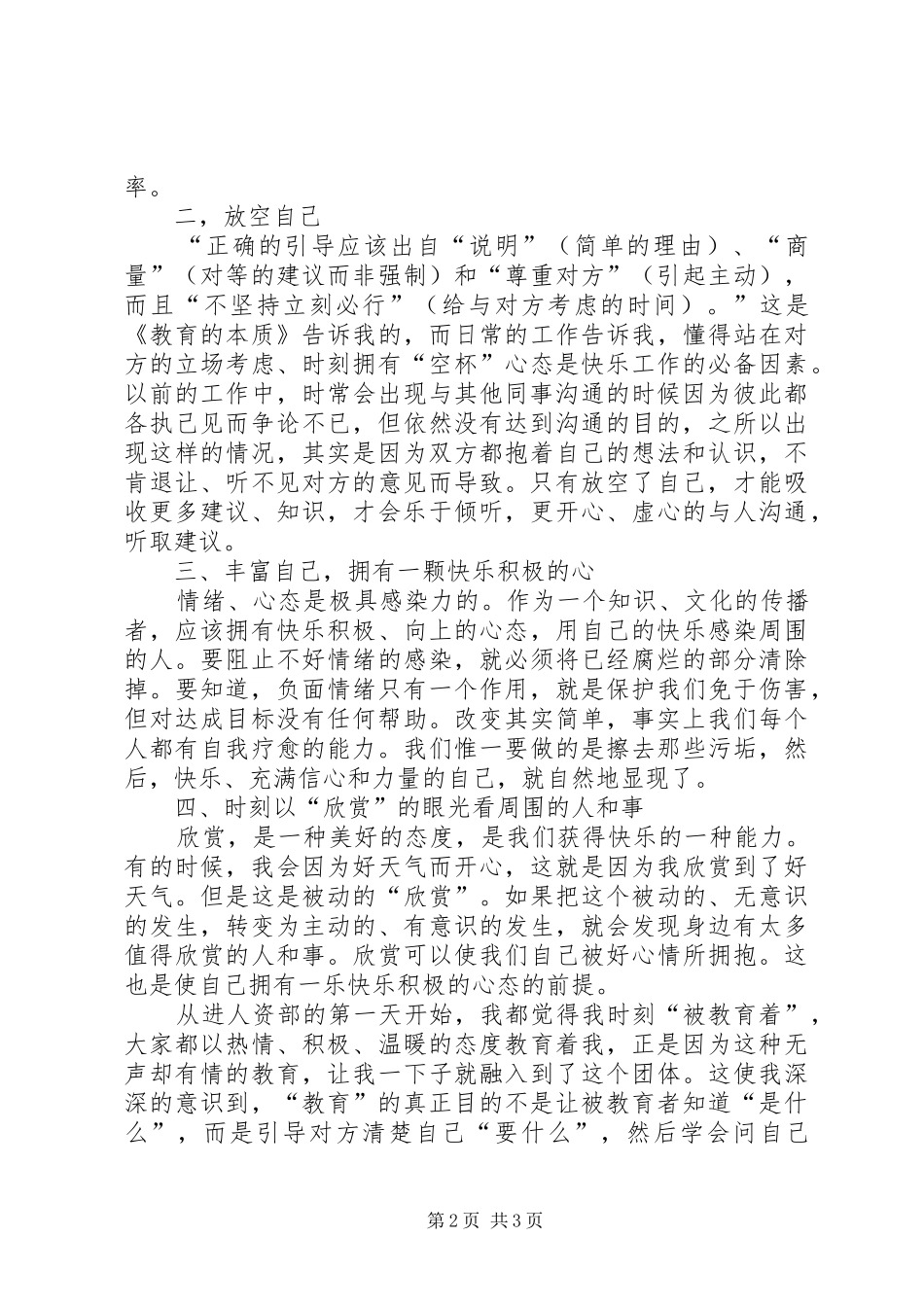 读《教育的本质》有感_第2页