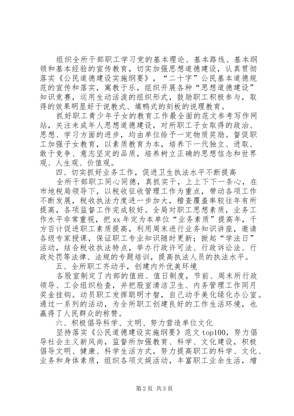 优秀心得体会范文：地方税务局文明单位自查报告_第2页