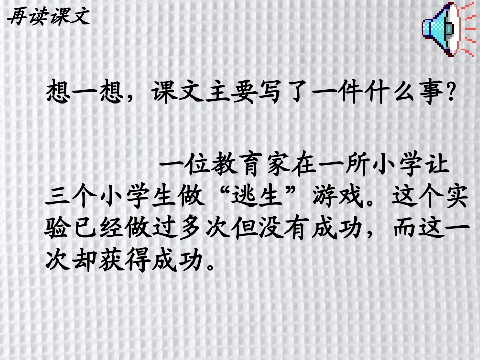 三年级语文第五册第八单元30课《一次成功的实验》_第3页