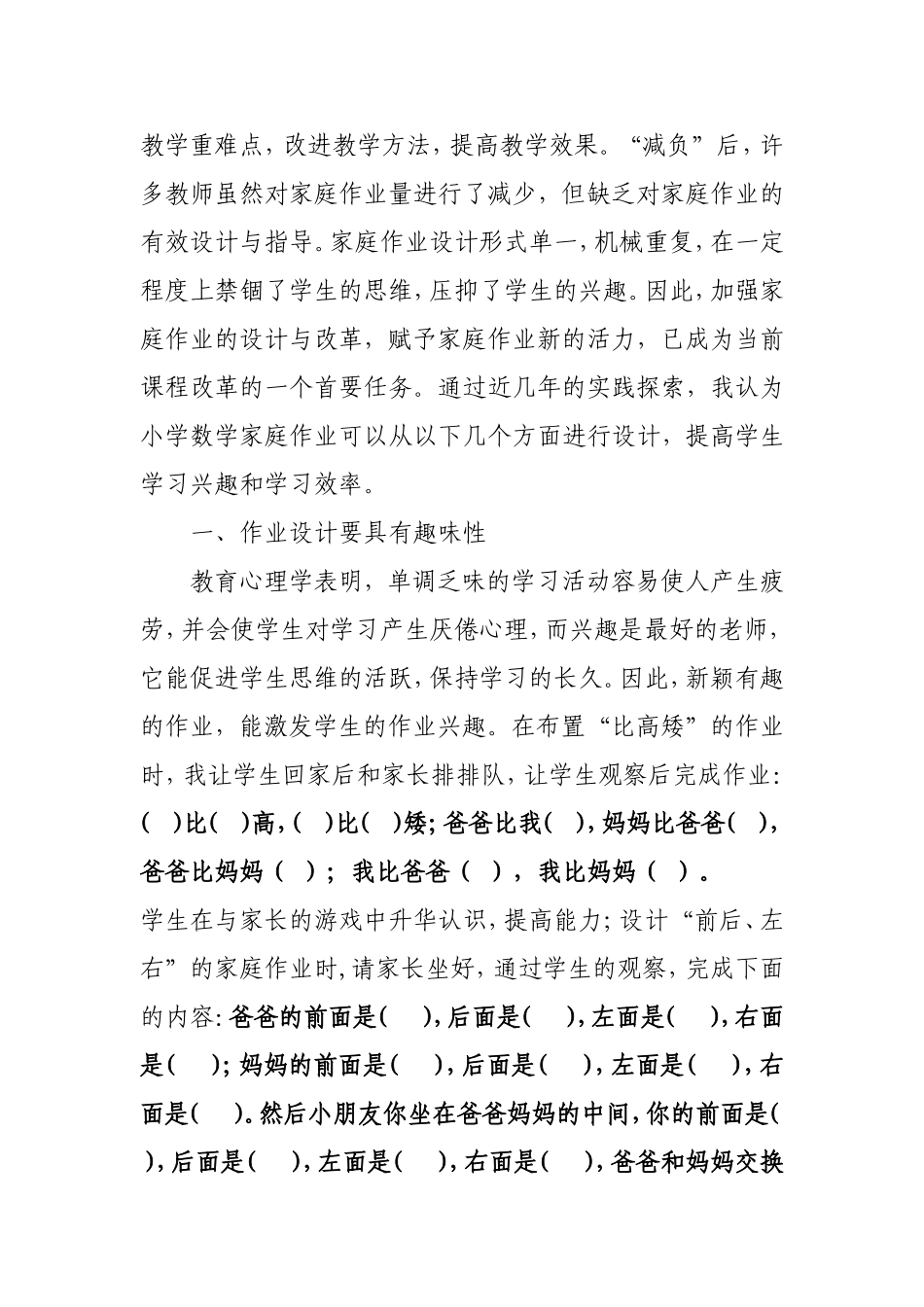 浅谈小学数学家庭作业的有效设计_第2页