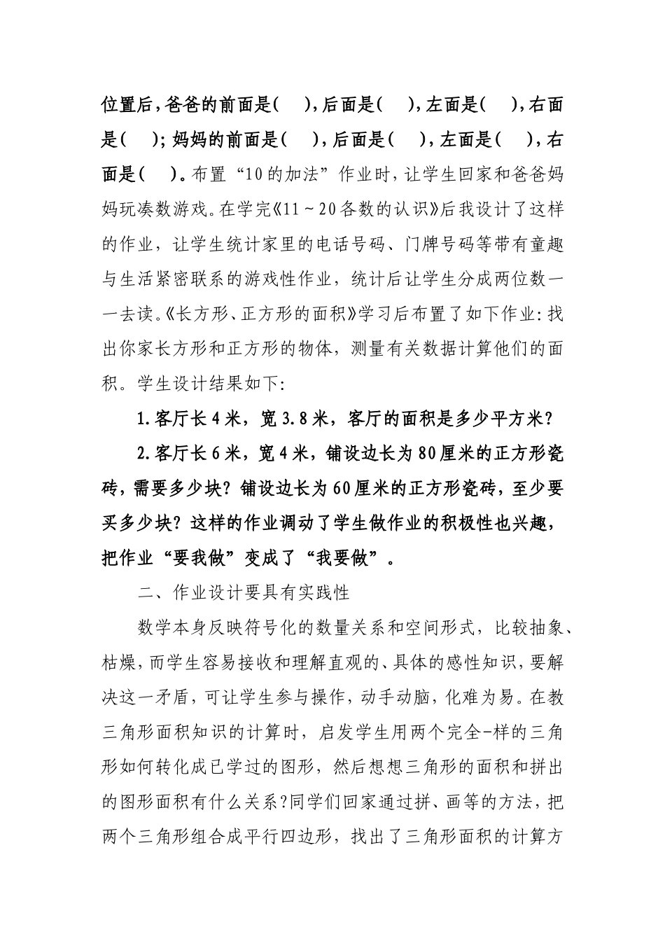 浅谈小学数学家庭作业的有效设计_第3页