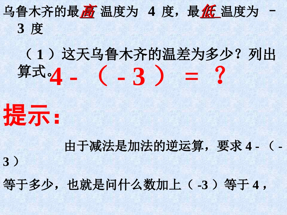 有理数的减法课件_第3页
