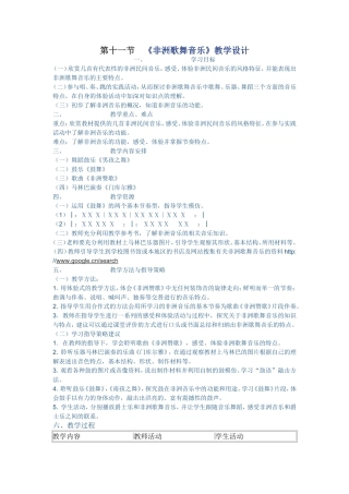 非洲歌舞音乐教学设计