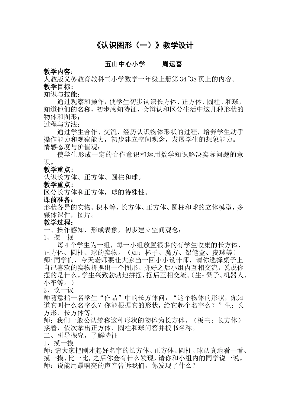 《认识图形（1）》教学设计_第1页